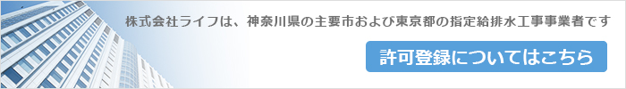 許可登録についてはこちら